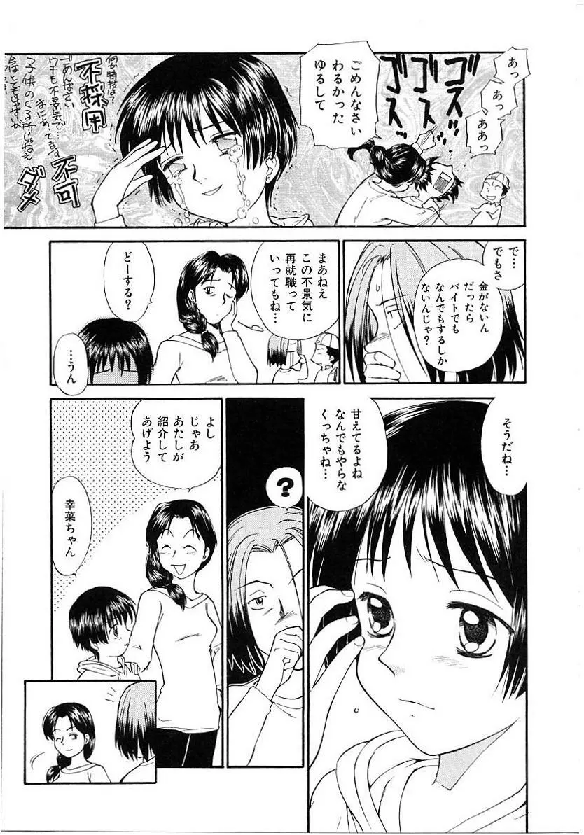 としうえの魔女たち1 Page.59