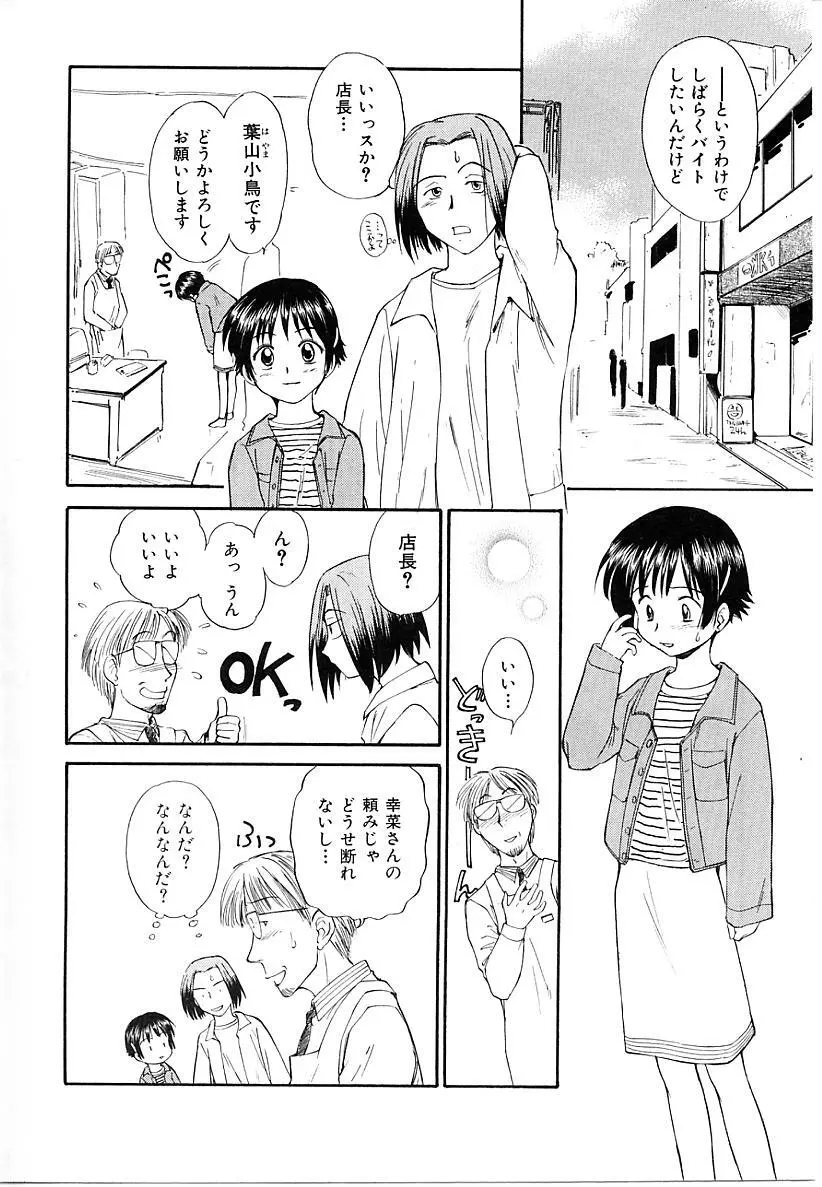 としうえの魔女たち1 Page.60