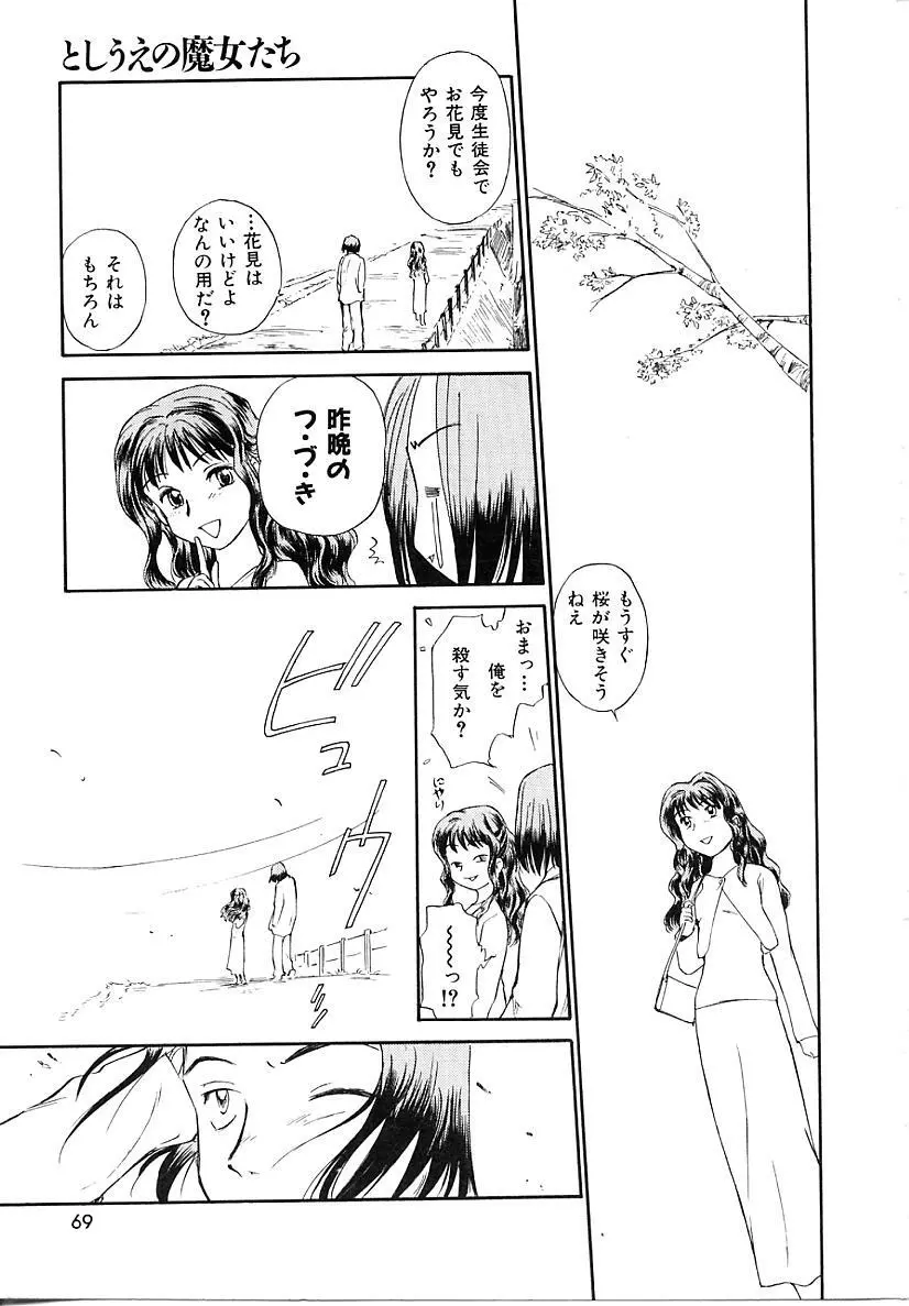 としうえの魔女たち1 Page.69