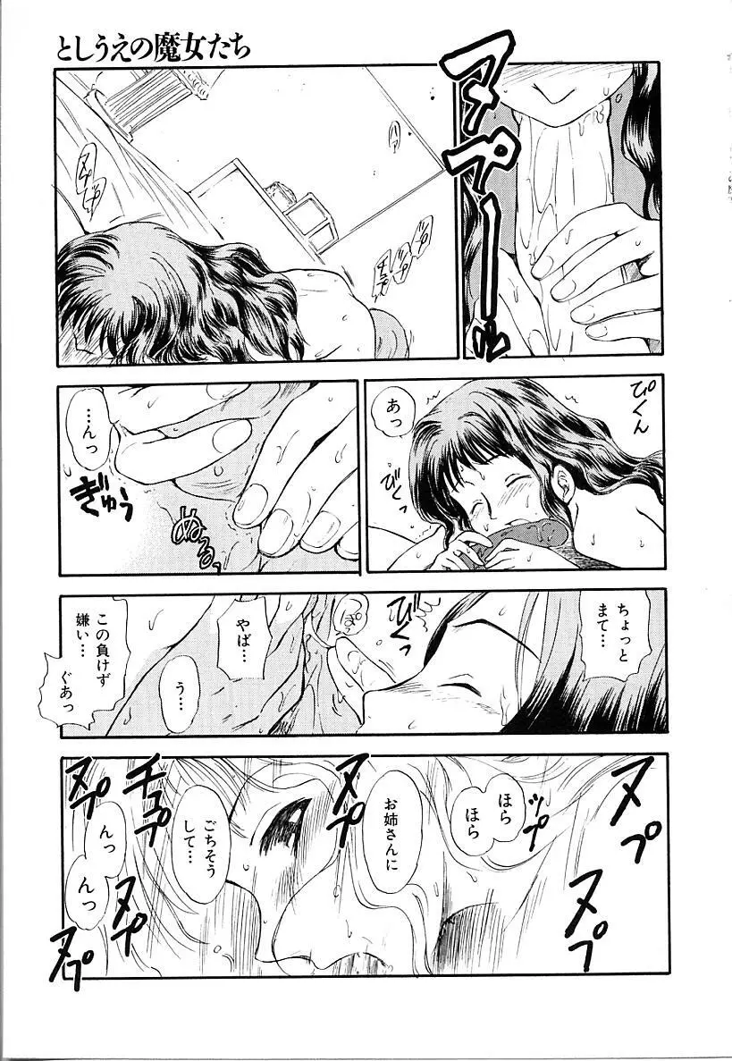 としうえの魔女たち1 Page.73