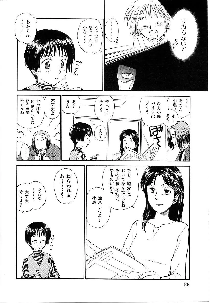 としうえの魔女たち1 Page.88