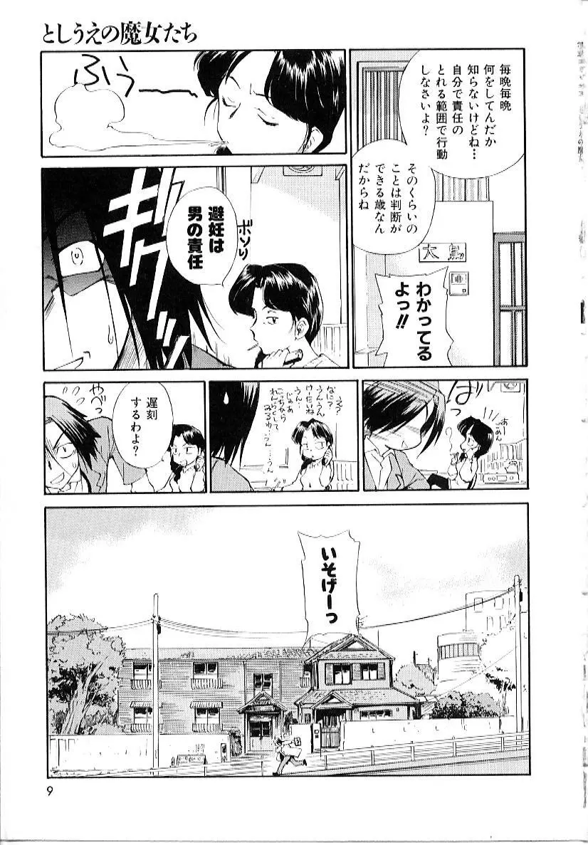 としうえの魔女たち1 Page.9