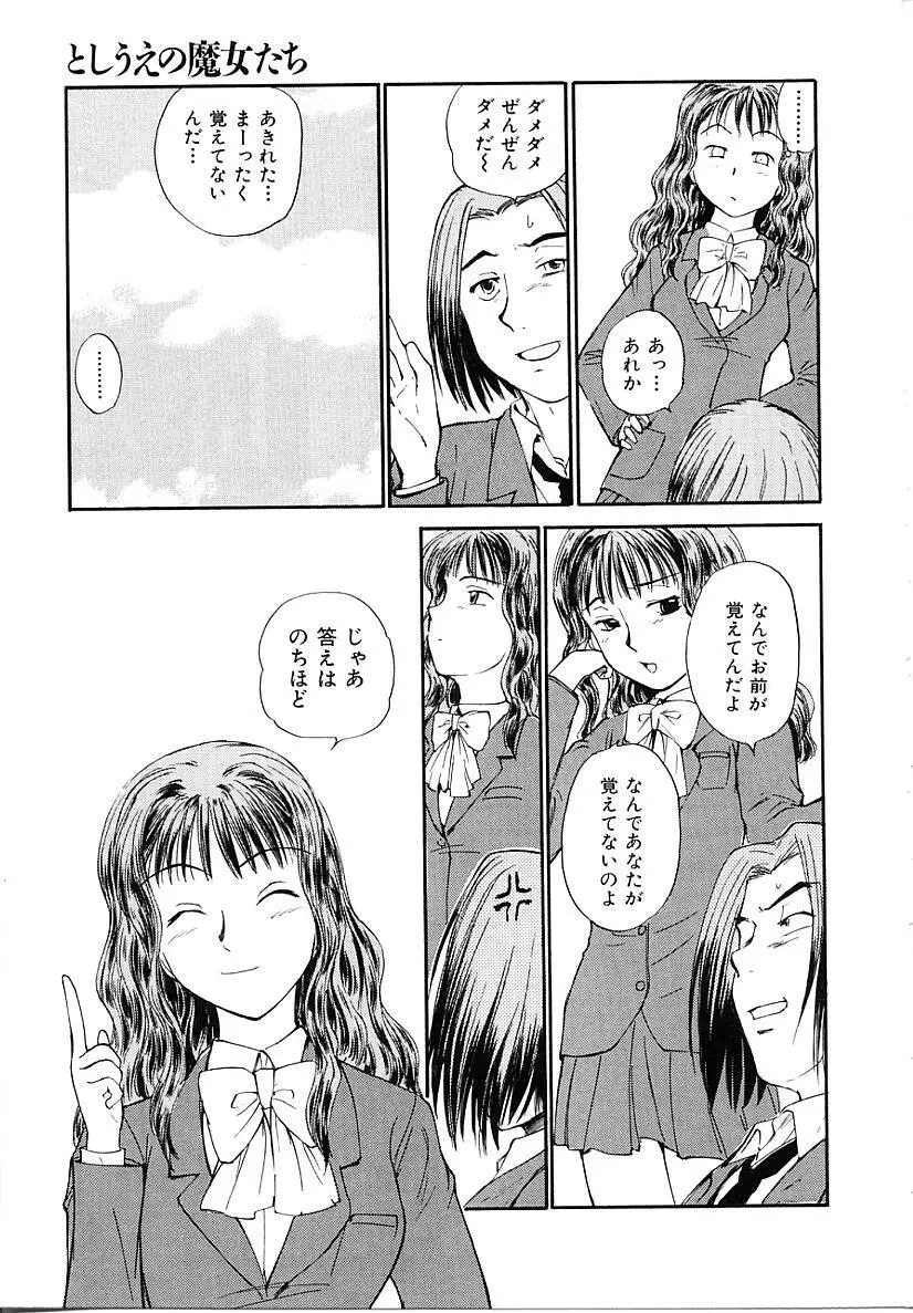 としうえの魔女たち1 Page.91