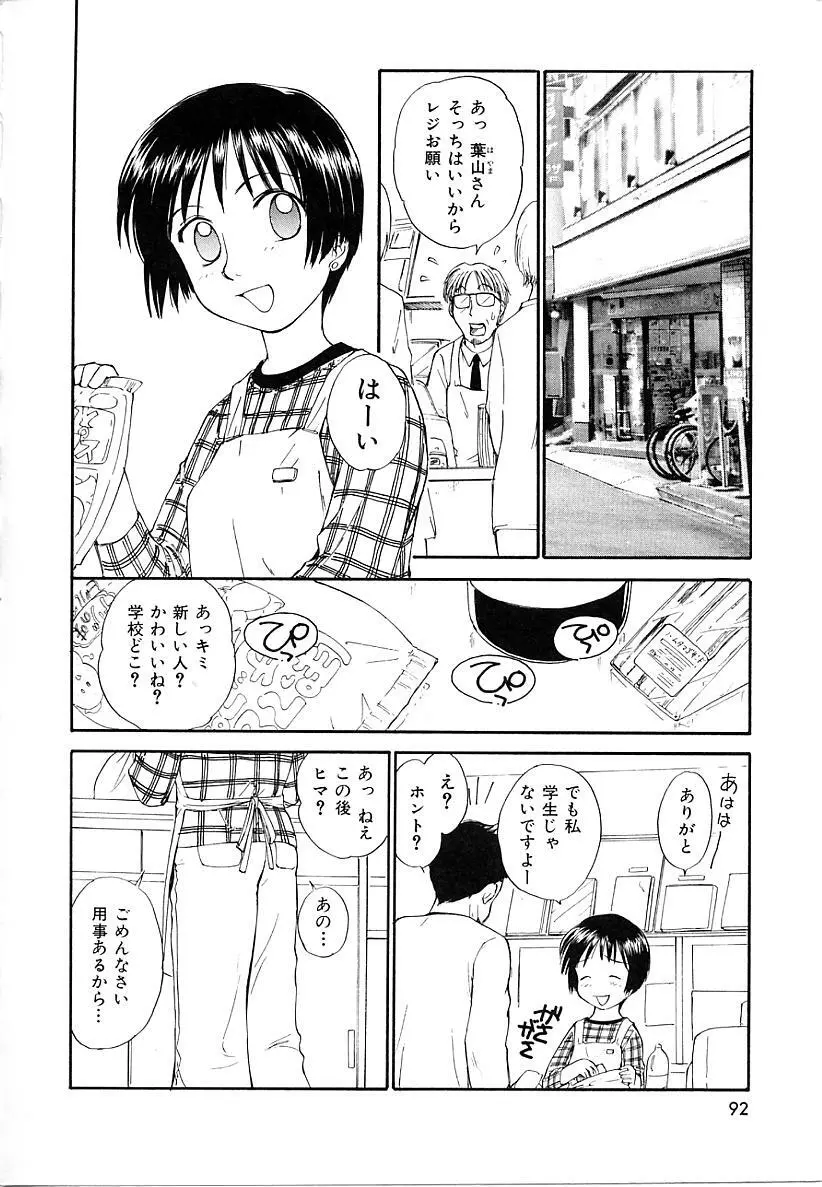 としうえの魔女たち1 Page.92