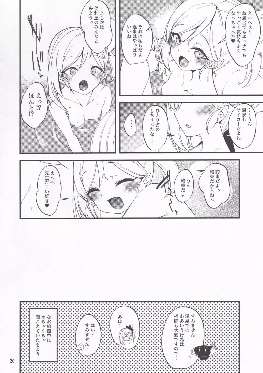 ゲヘナ温泉物語 Page.19