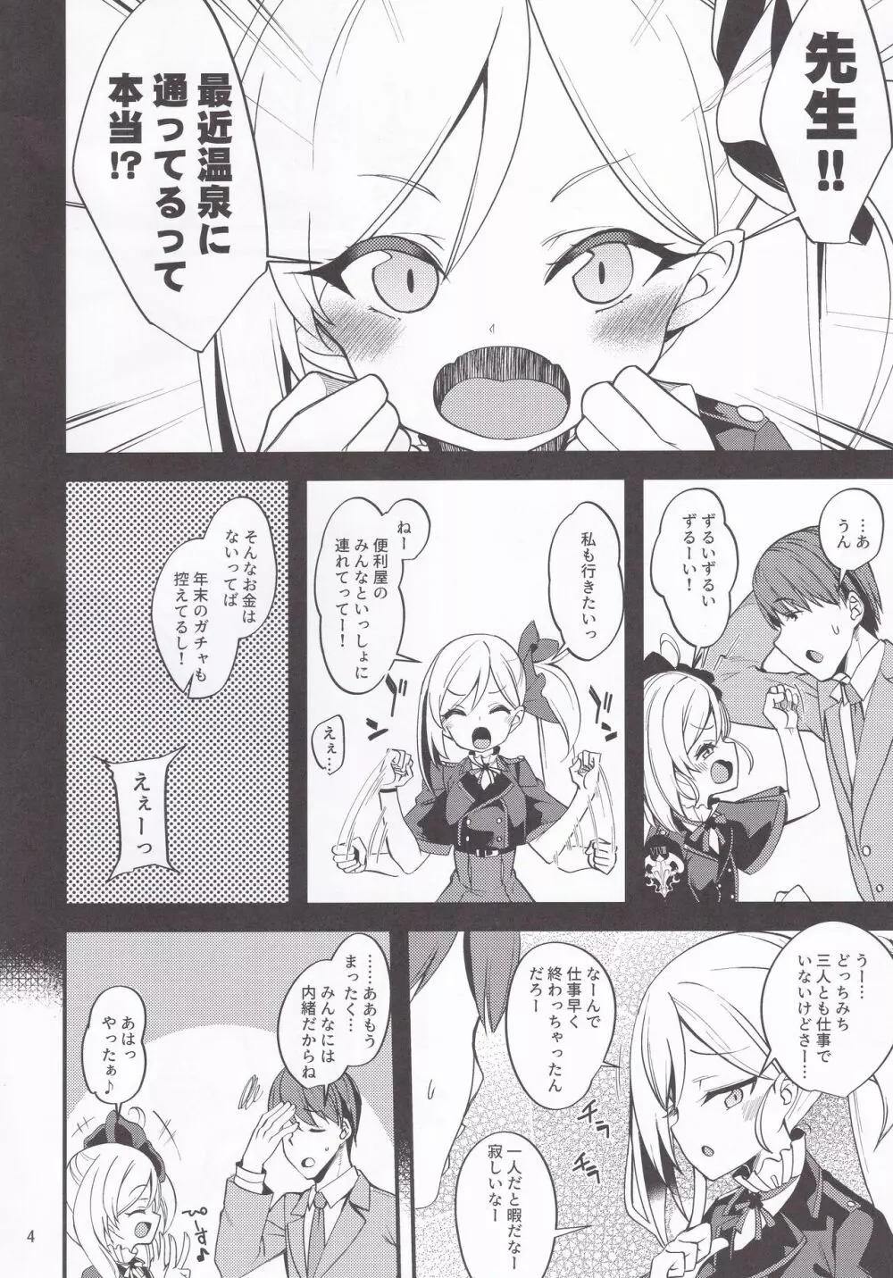 ゲヘナ温泉物語 Page.3