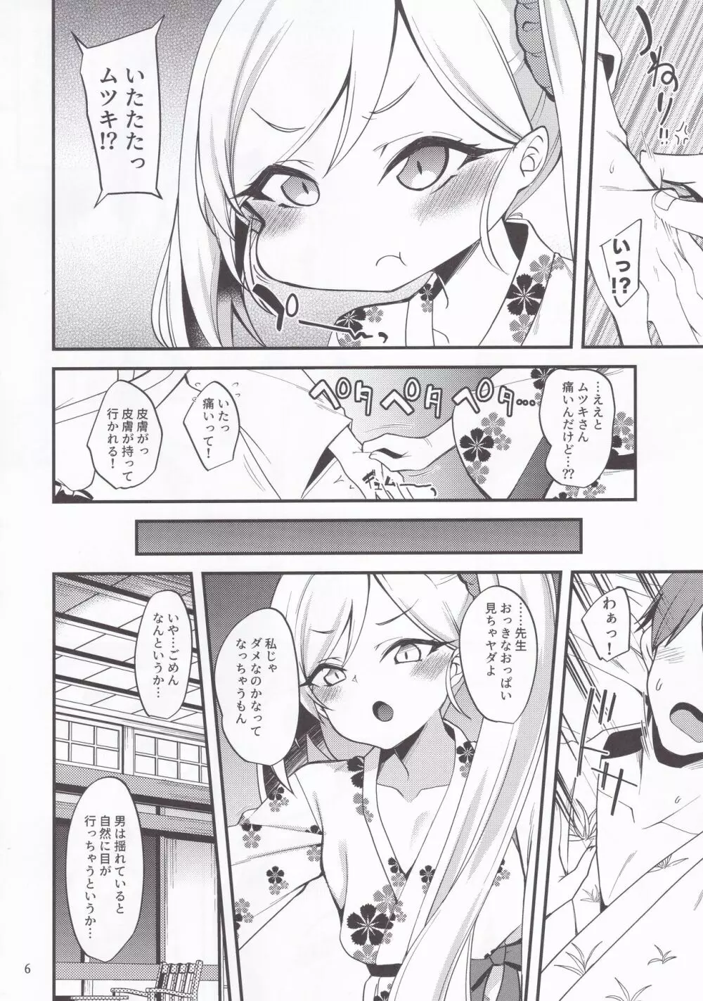 ゲヘナ温泉物語 Page.5