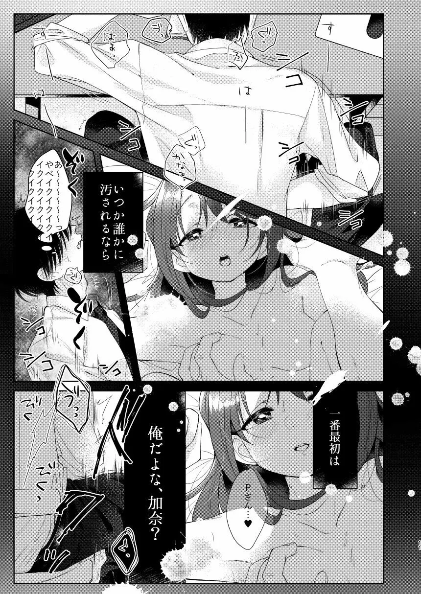 加奈ちゃんのリボン Page.10