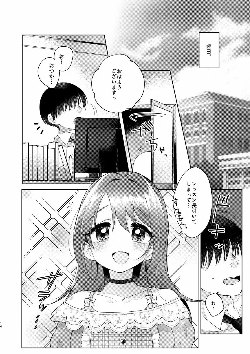 加奈ちゃんのリボン Page.13