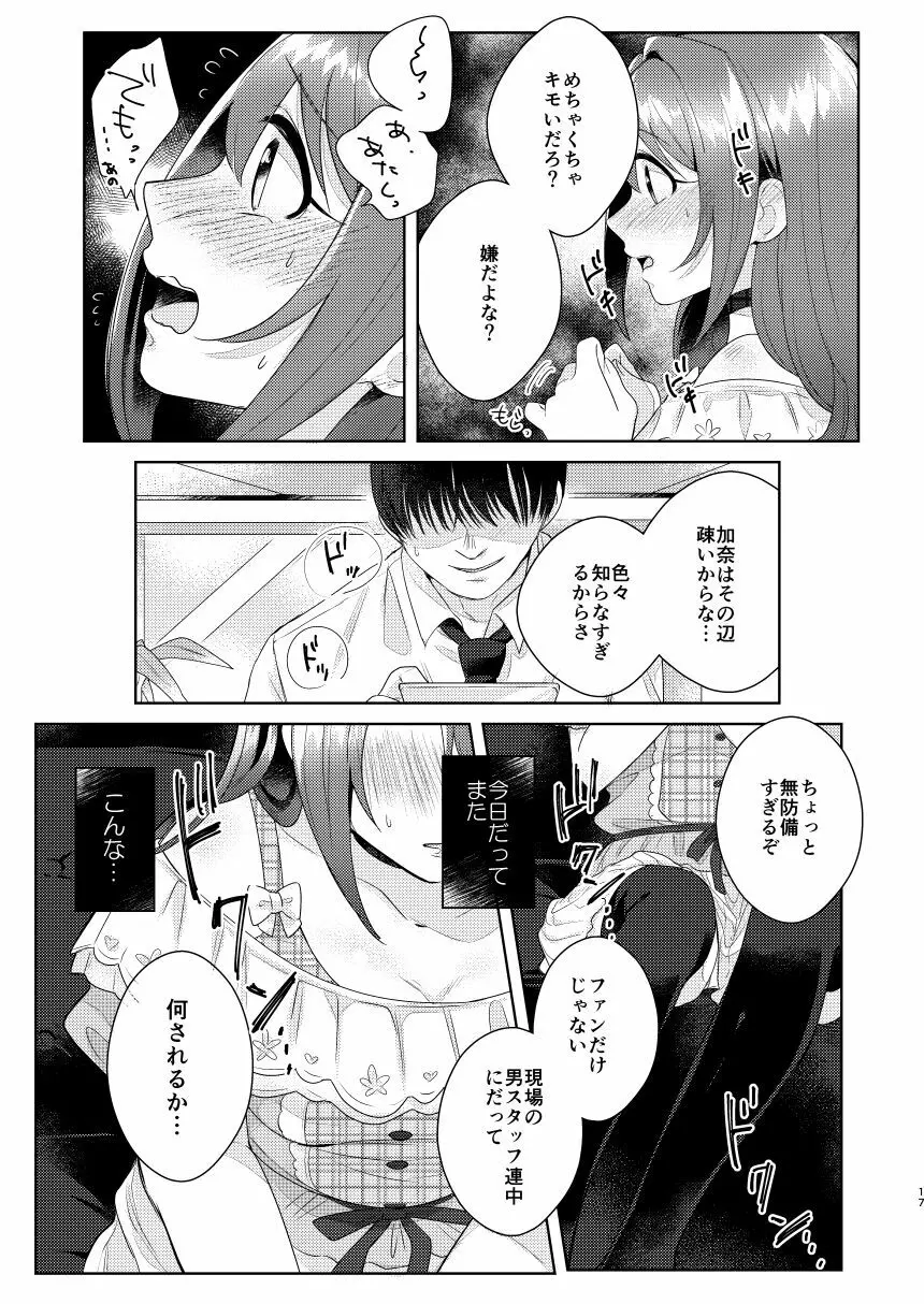 加奈ちゃんのリボン Page.16