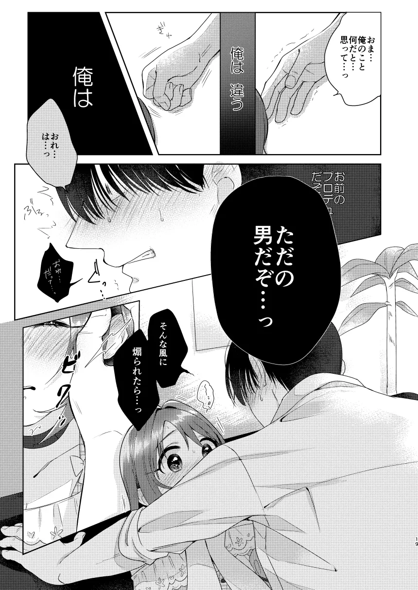 加奈ちゃんのリボン Page.18