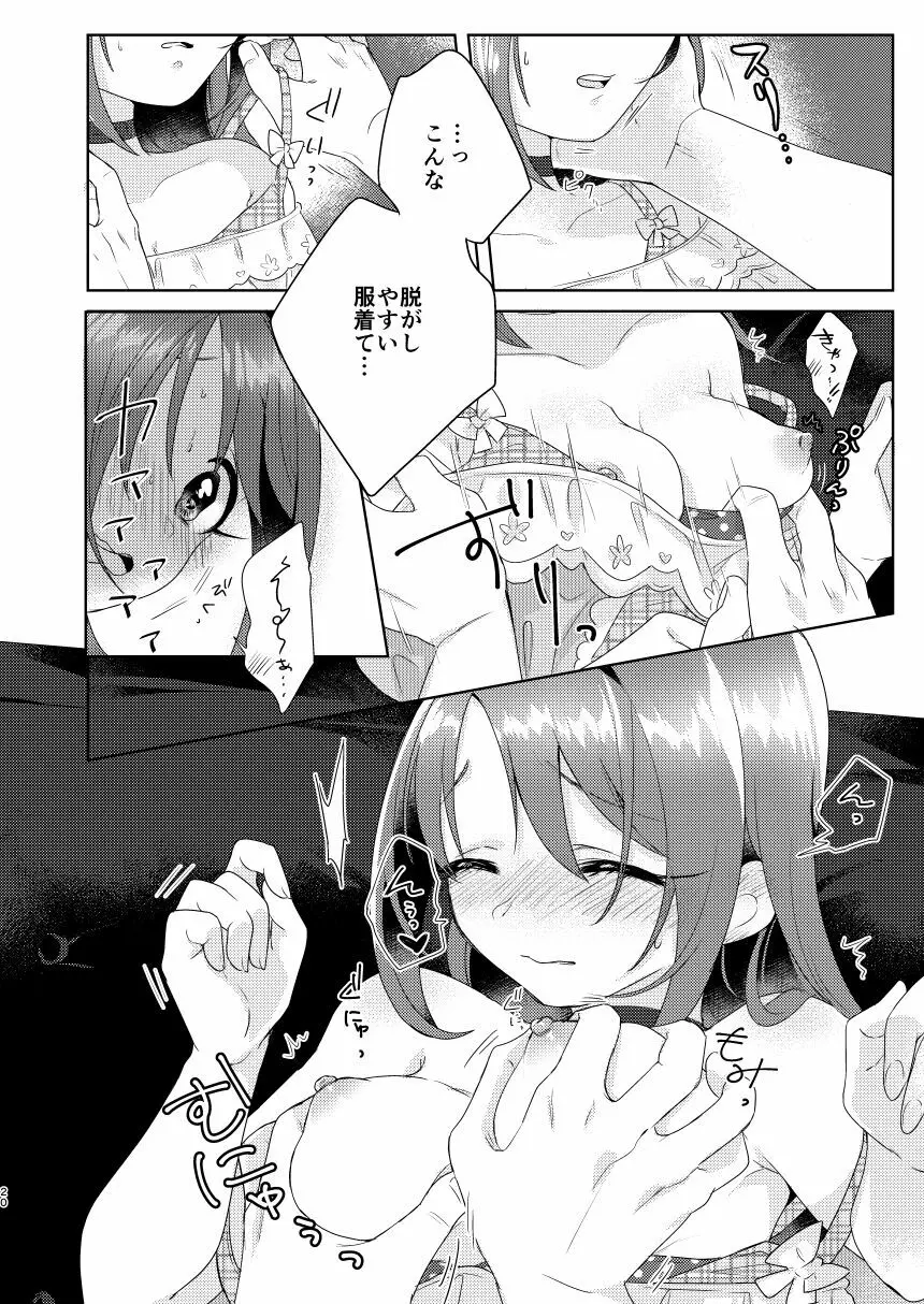 加奈ちゃんのリボン Page.19