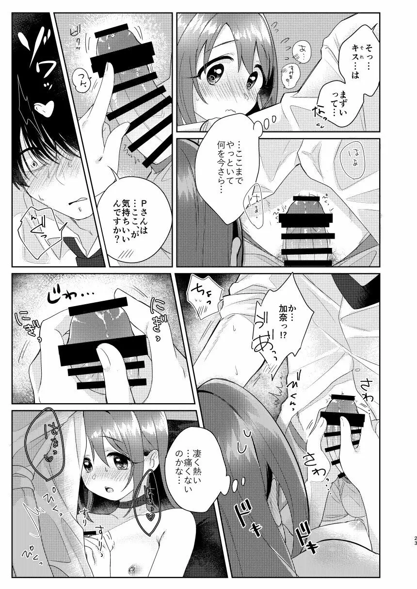 加奈ちゃんのリボン Page.22