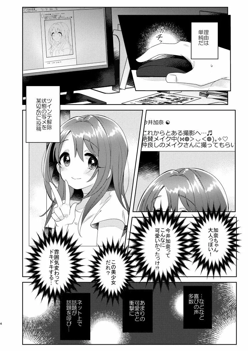 加奈ちゃんのリボン Page.3