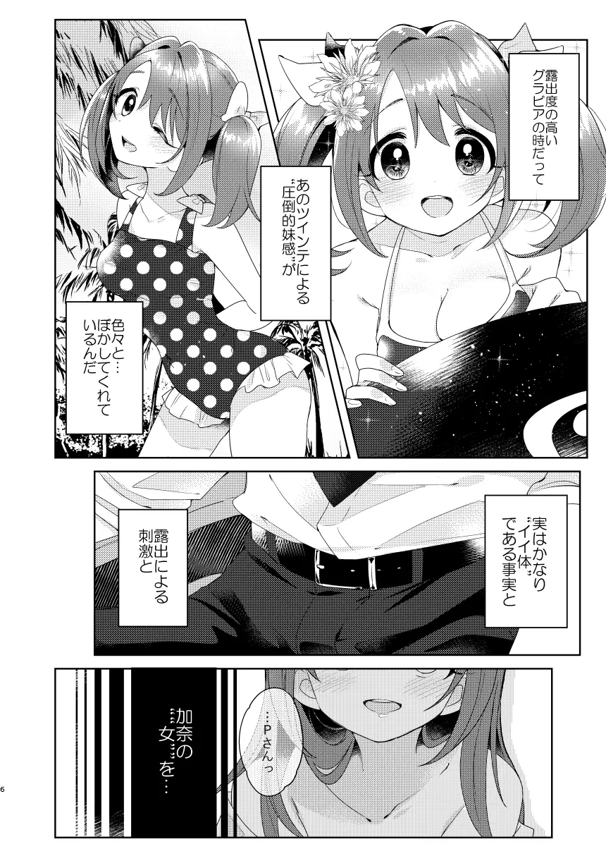 加奈ちゃんのリボン Page.5