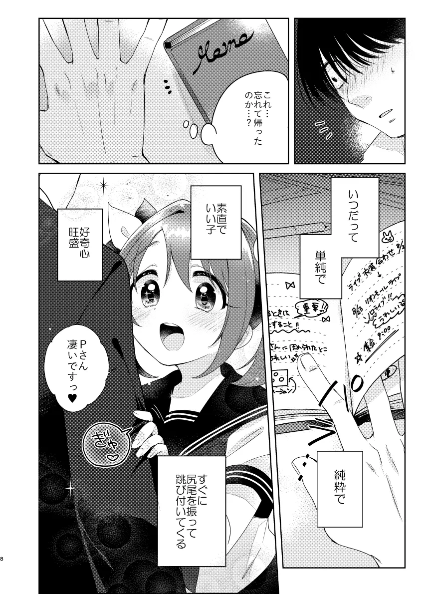 加奈ちゃんのリボン Page.7