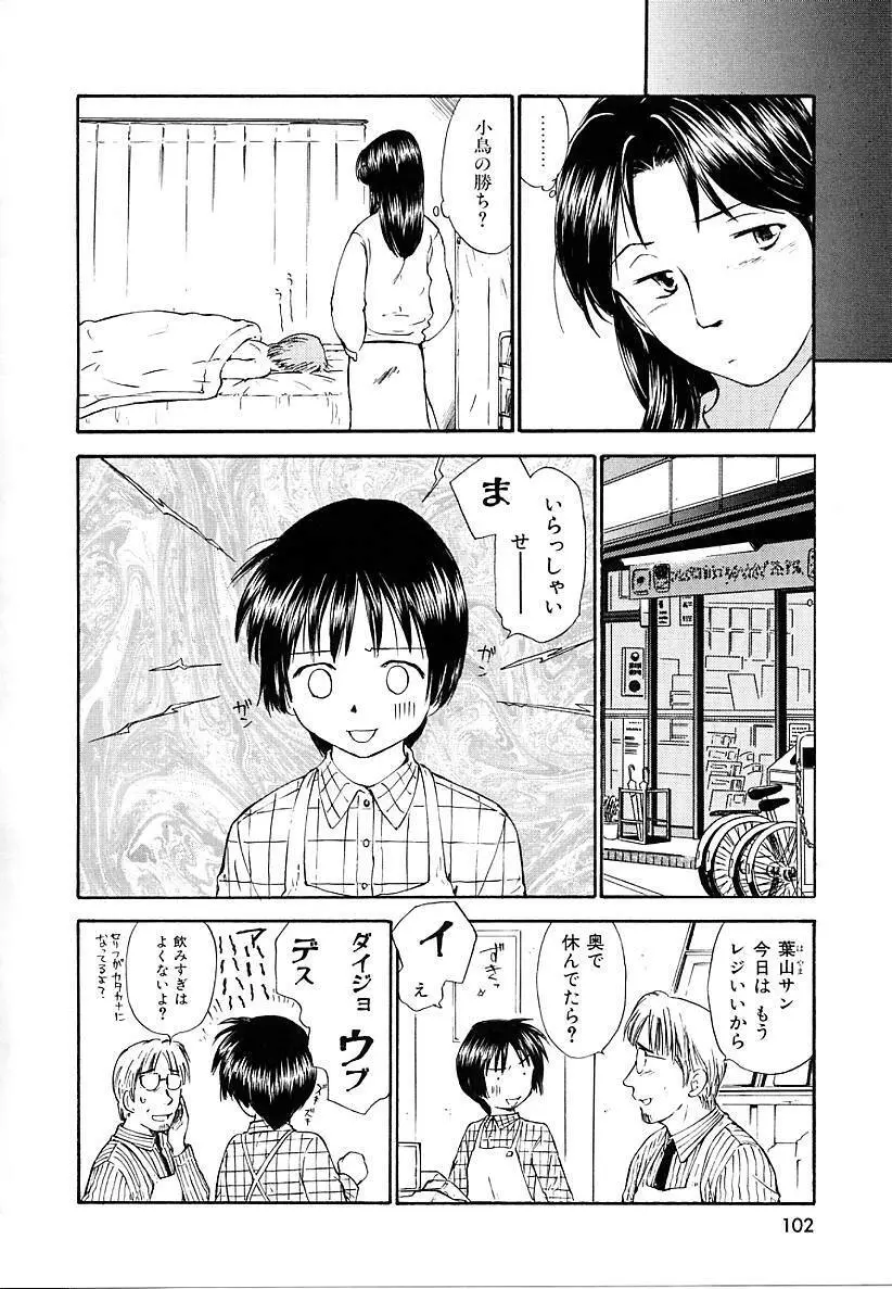 としうえの魔女たち 2 Page.102