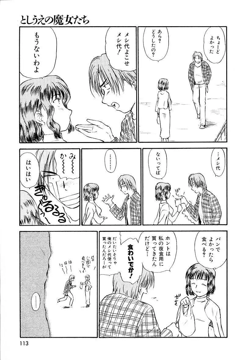 としうえの魔女たち 2 Page.113