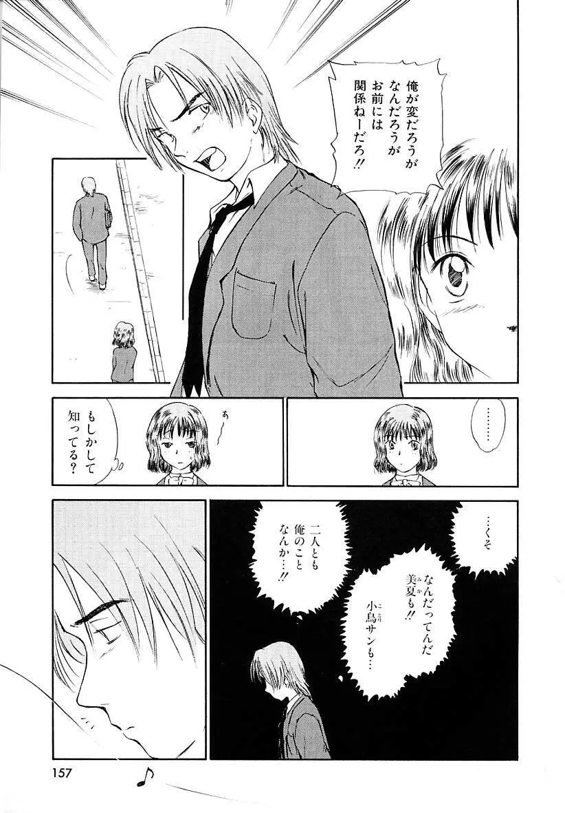 としうえの魔女たち 2 Page.157