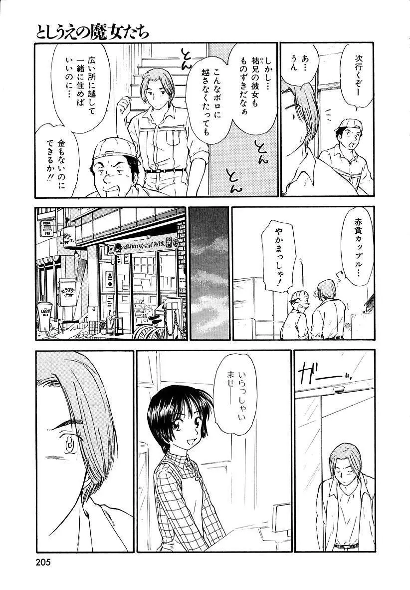 としうえの魔女たち 2 Page.205