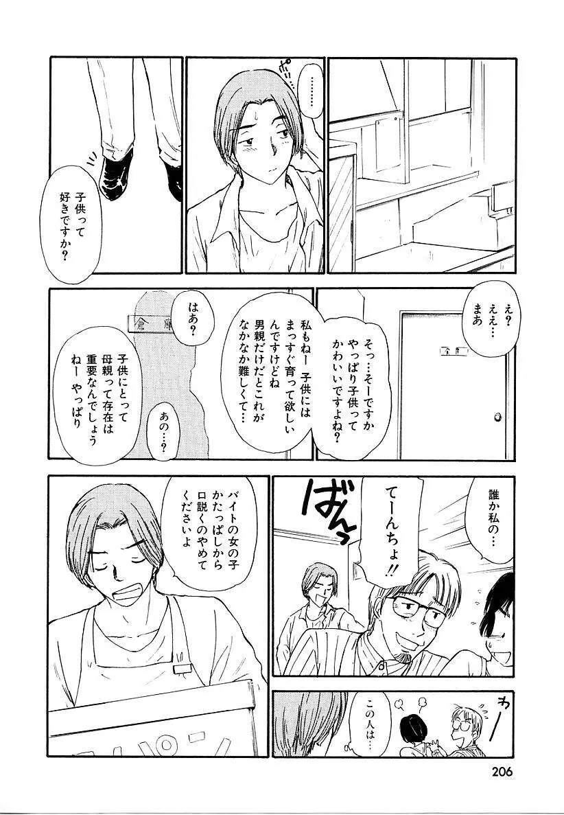 としうえの魔女たち 2 Page.206