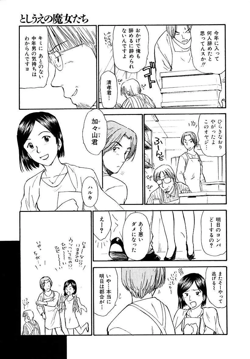 としうえの魔女たち 2 Page.207