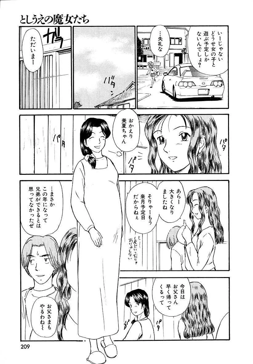 としうえの魔女たち 2 Page.209