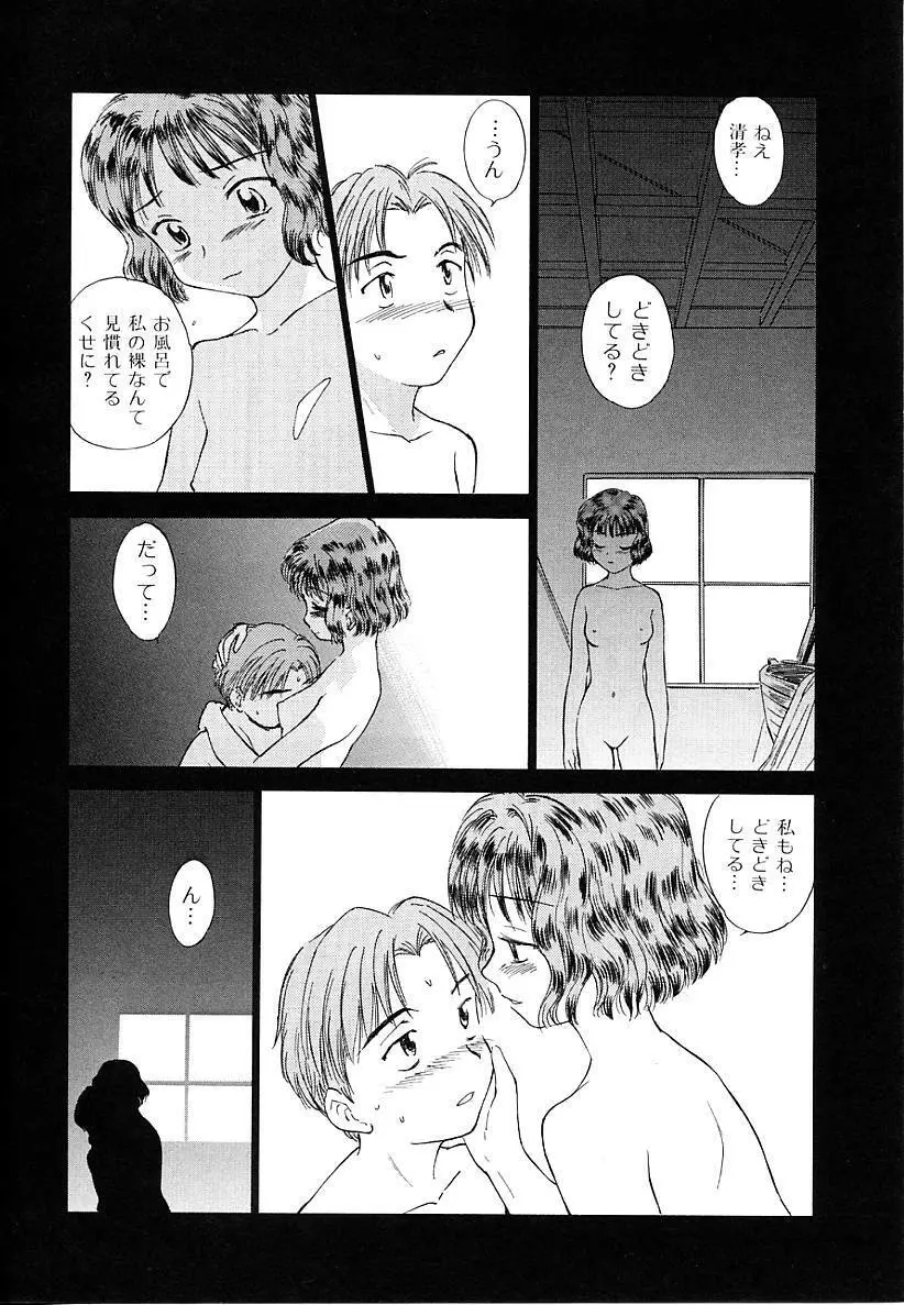 としうえの魔女たち 2 Page.22