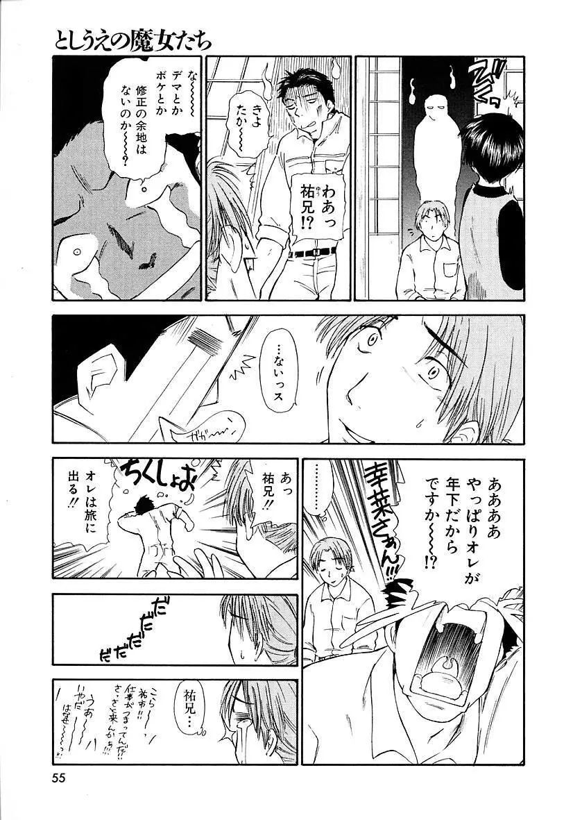 としうえの魔女たち 2 Page.55