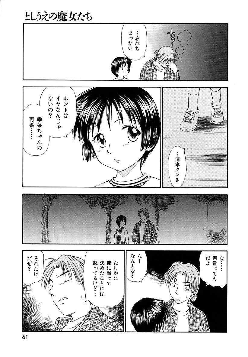 としうえの魔女たち 2 Page.61