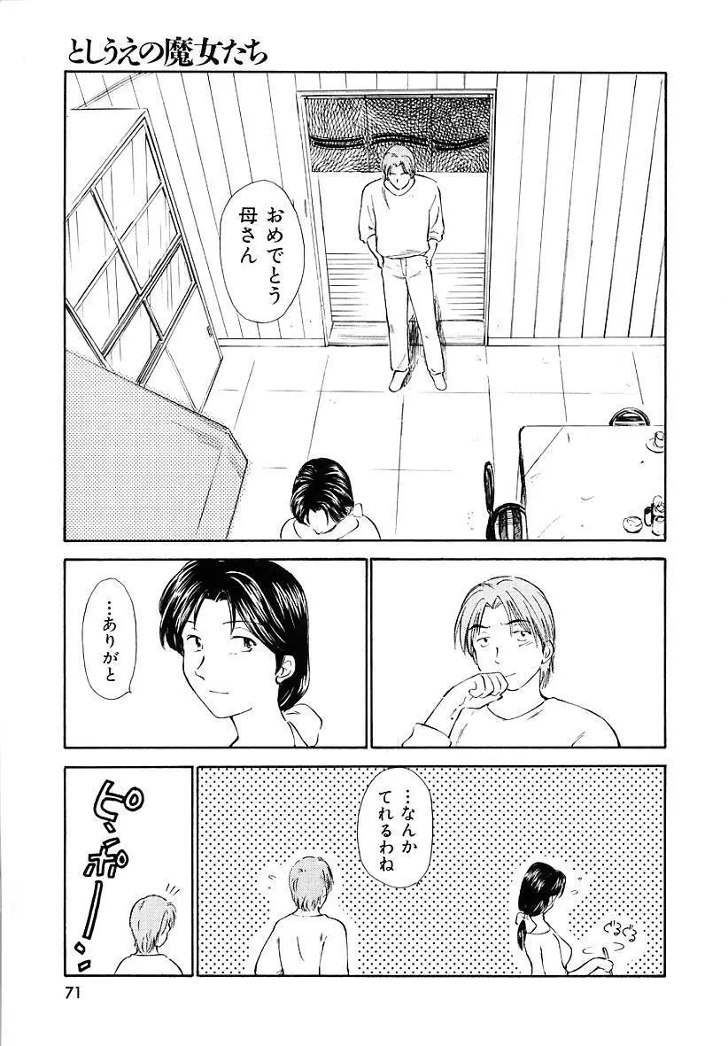 としうえの魔女たち 2 Page.71