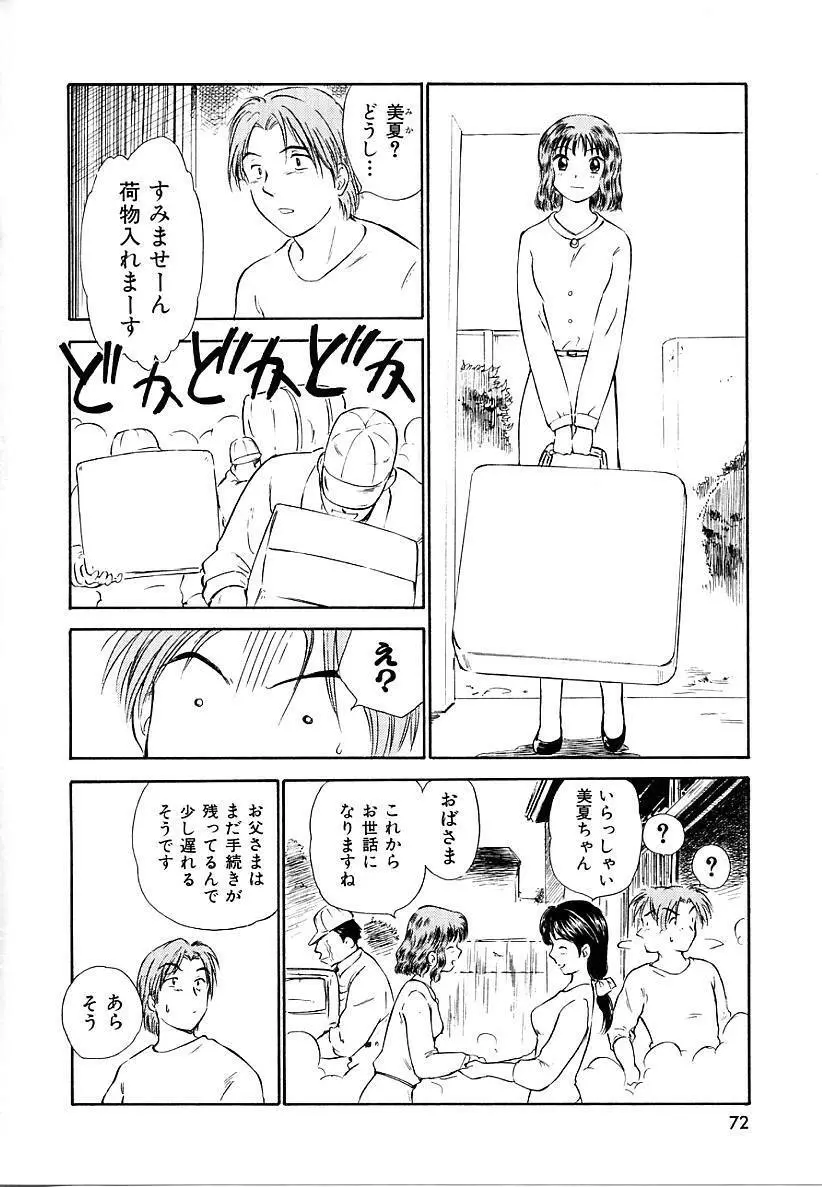 としうえの魔女たち 2 Page.72