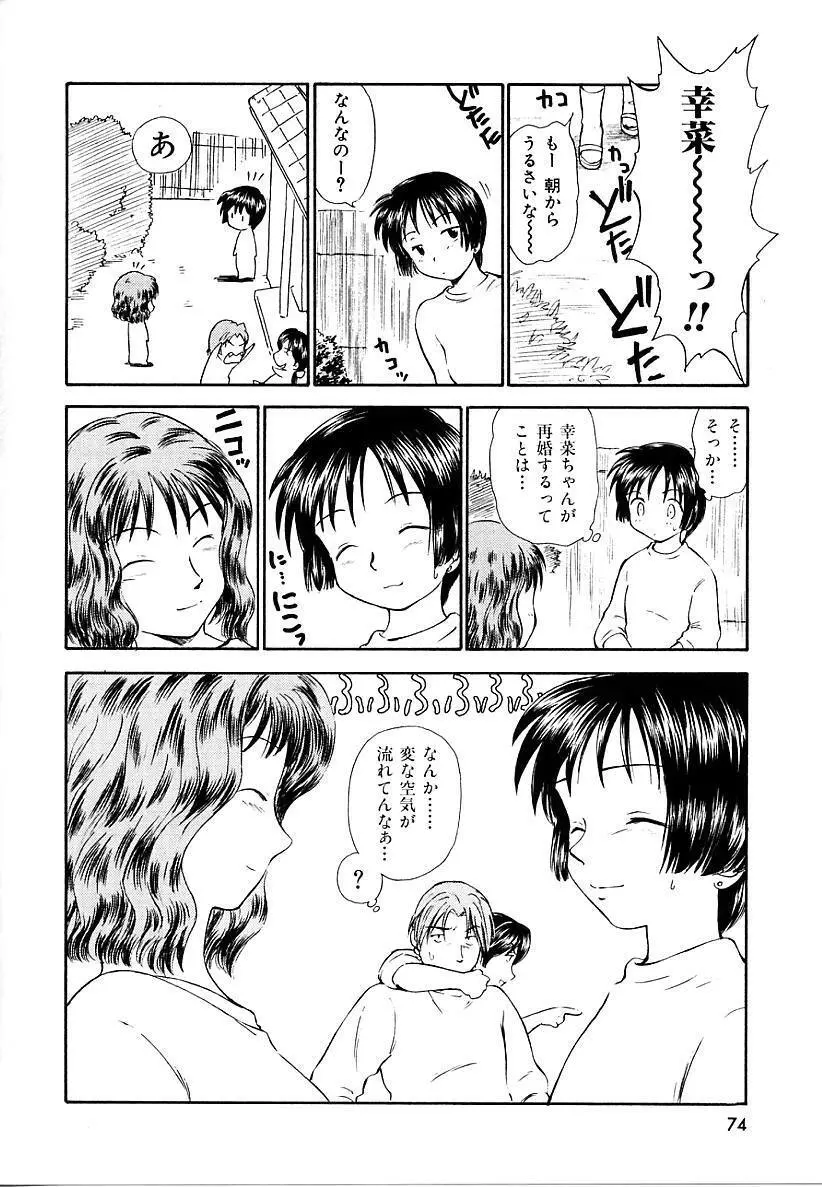 としうえの魔女たち 2 Page.74