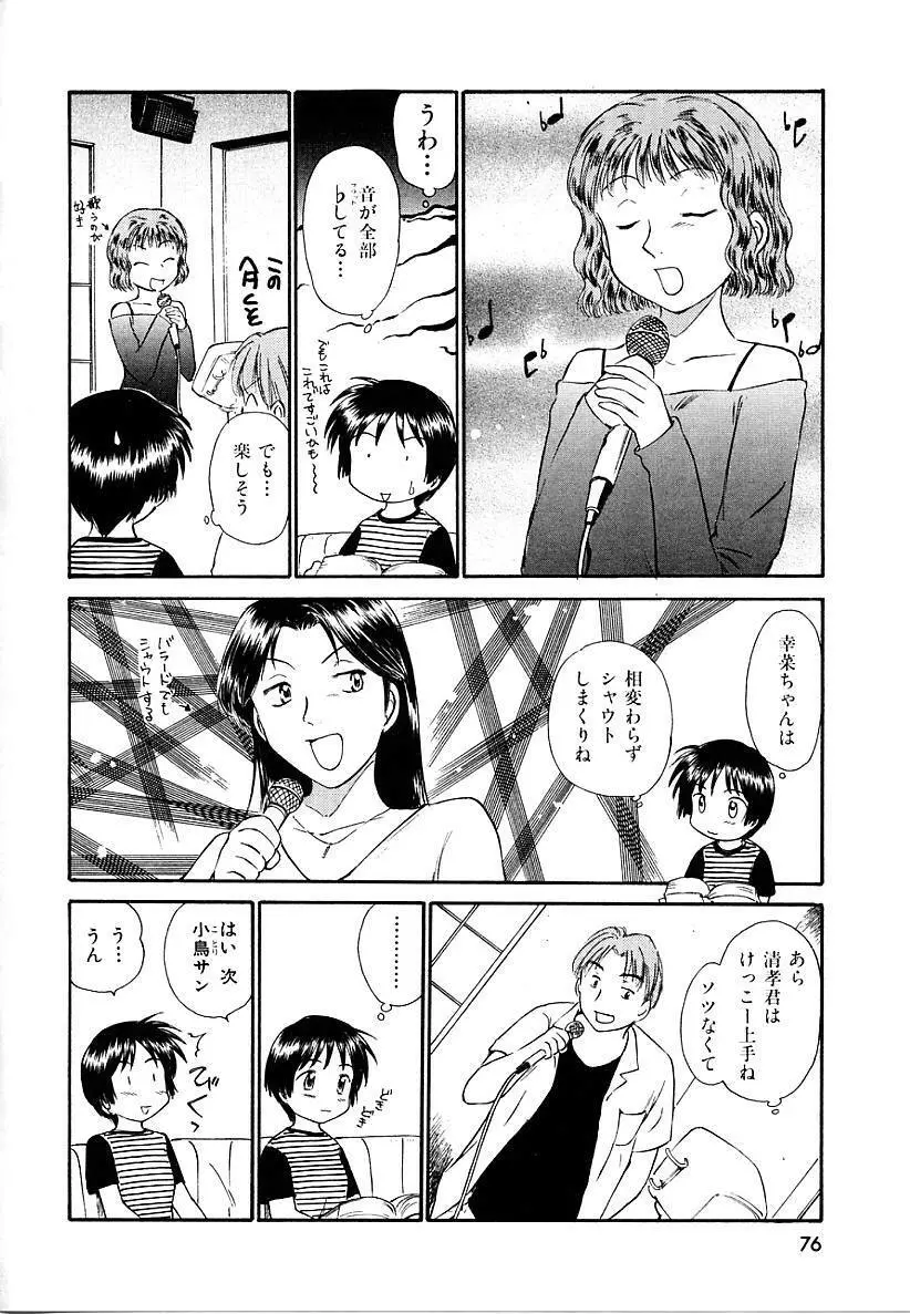 としうえの魔女たち 2 Page.76