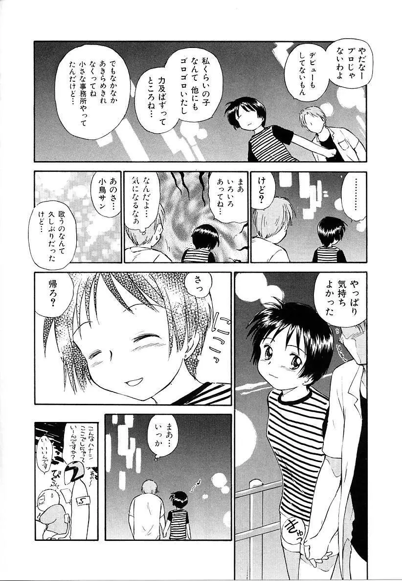 としうえの魔女たち 2 Page.78