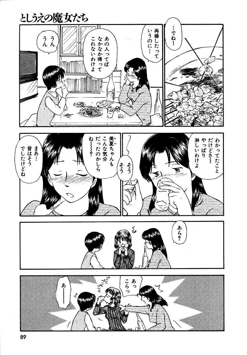 としうえの魔女たち 2 Page.89