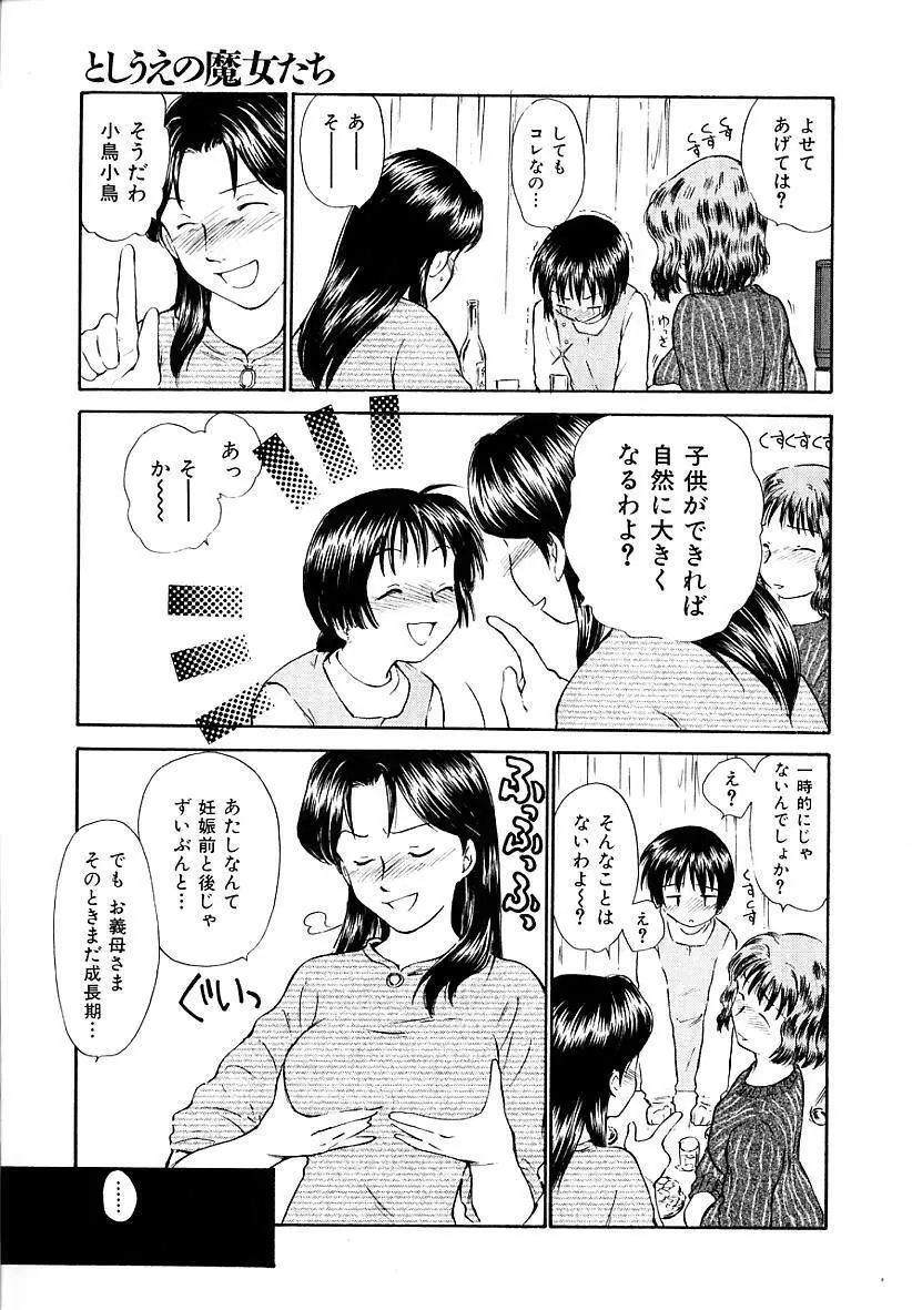 としうえの魔女たち 2 Page.91