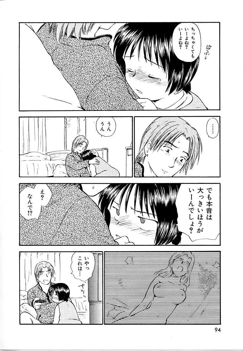 としうえの魔女たち 2 Page.94