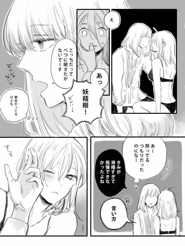 [Hana no Ei] Obe guda ♀ ga kuttsuku made no ohanashi [kōhen])i[ fate grand order ) Page.13