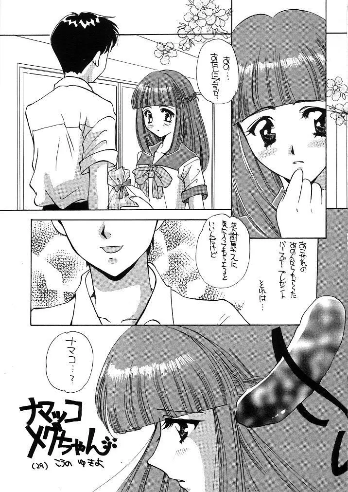 窓の友1号 Page.29