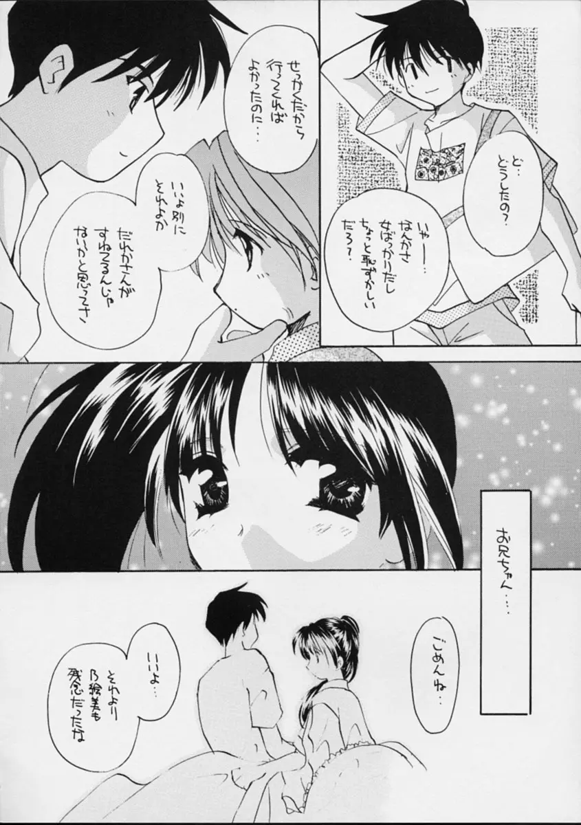 窓の友2号 Page.13