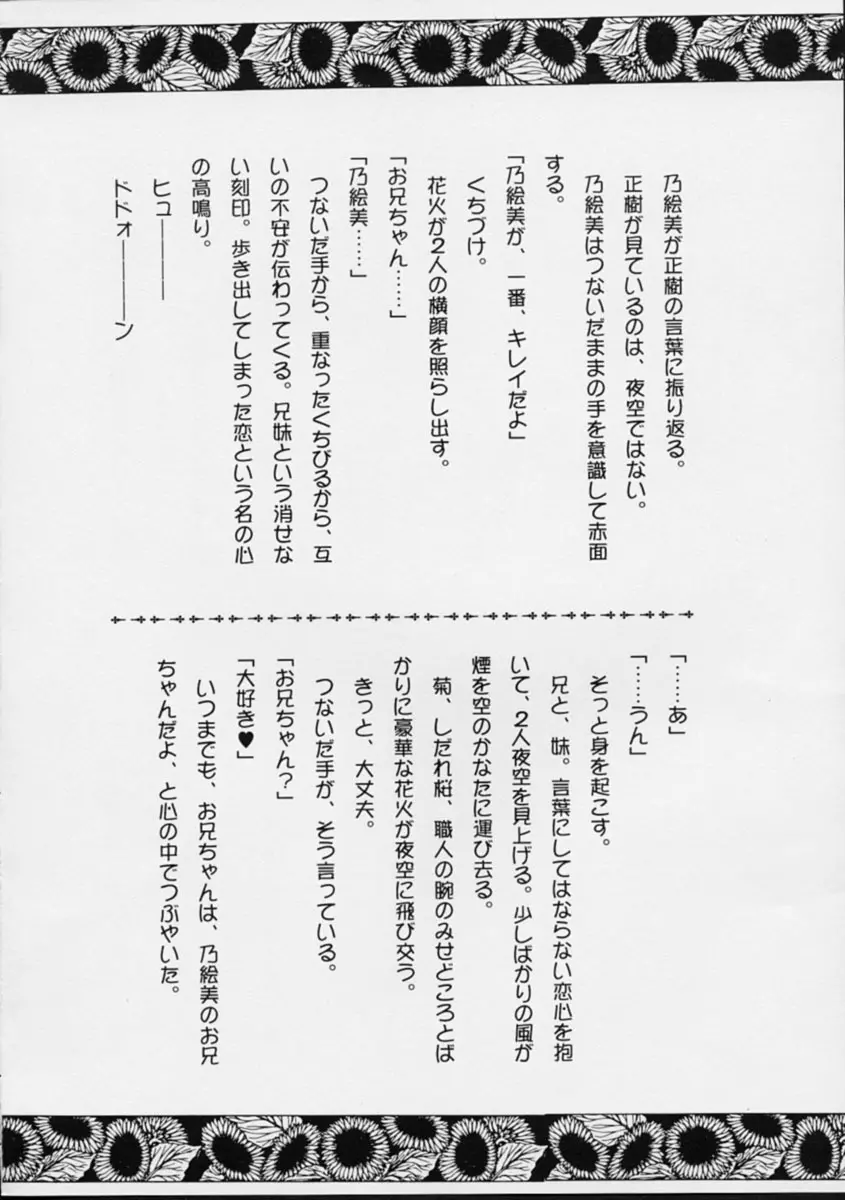 窓の友2号 Page.23