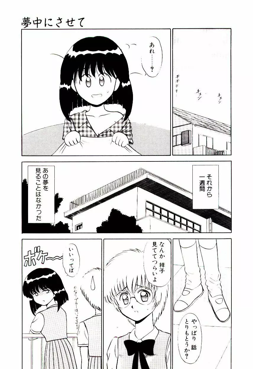 乙女注意報♡ Page.112