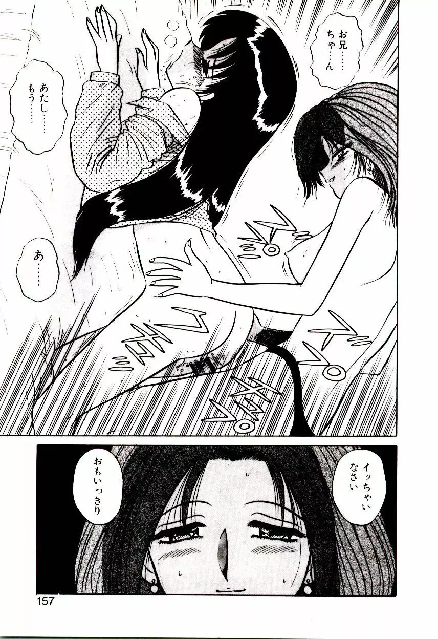 乙女注意報♡ Page.158