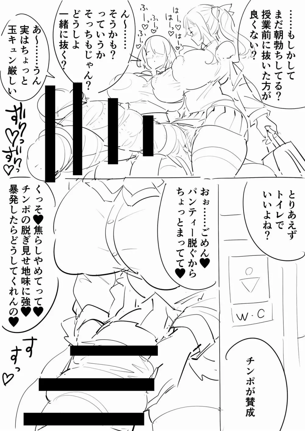 ふたなりJK Page.10