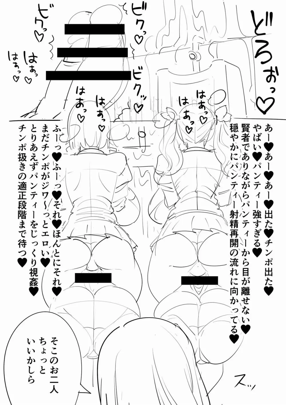 ふたなりJK Page.18
