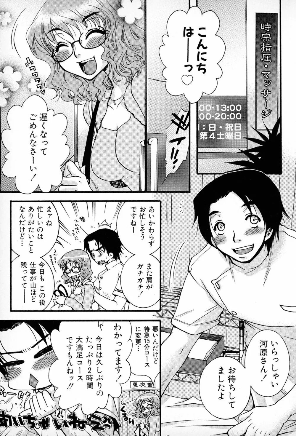 パワフル・ガールズ！ Page.108