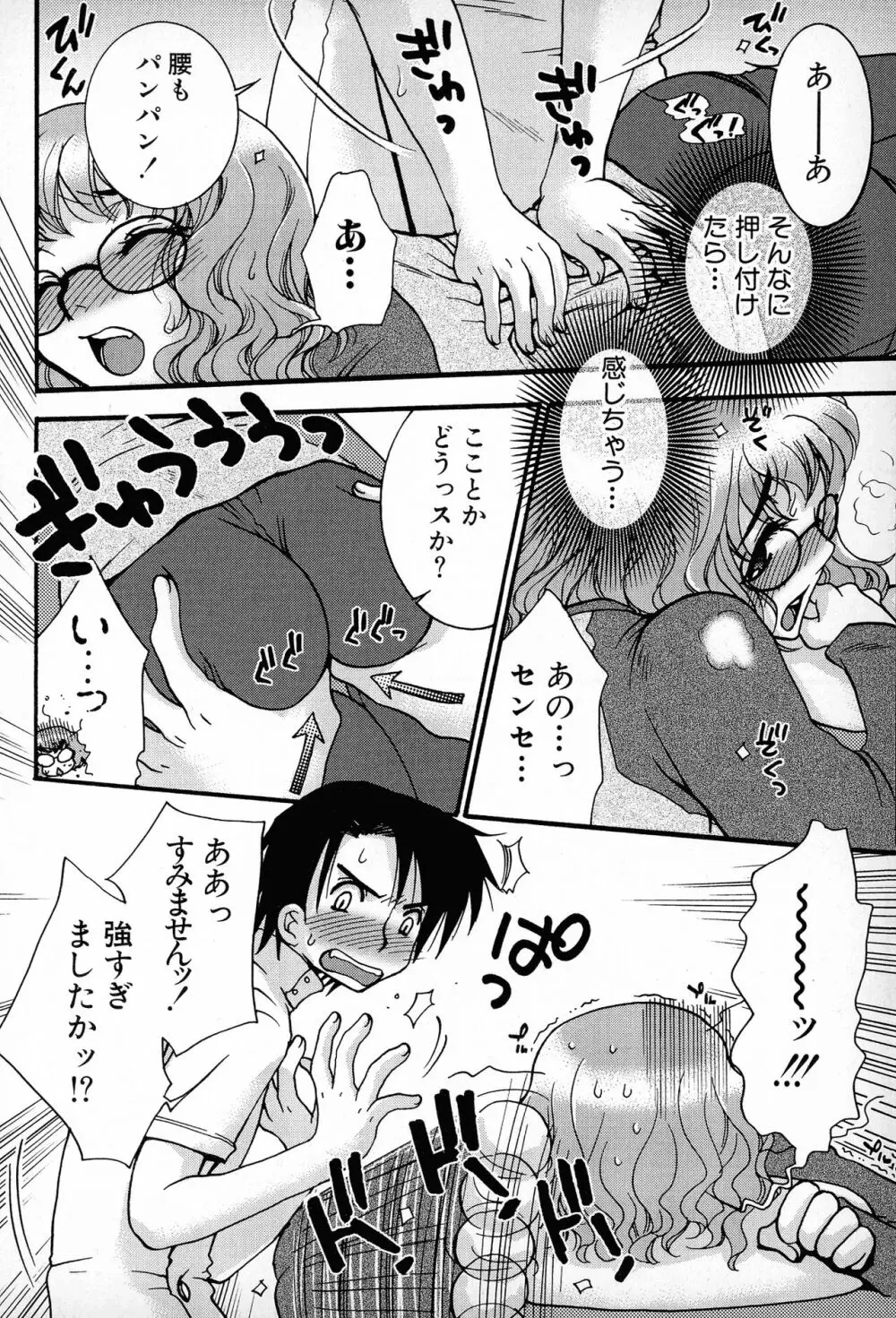 パワフル・ガールズ！ Page.111