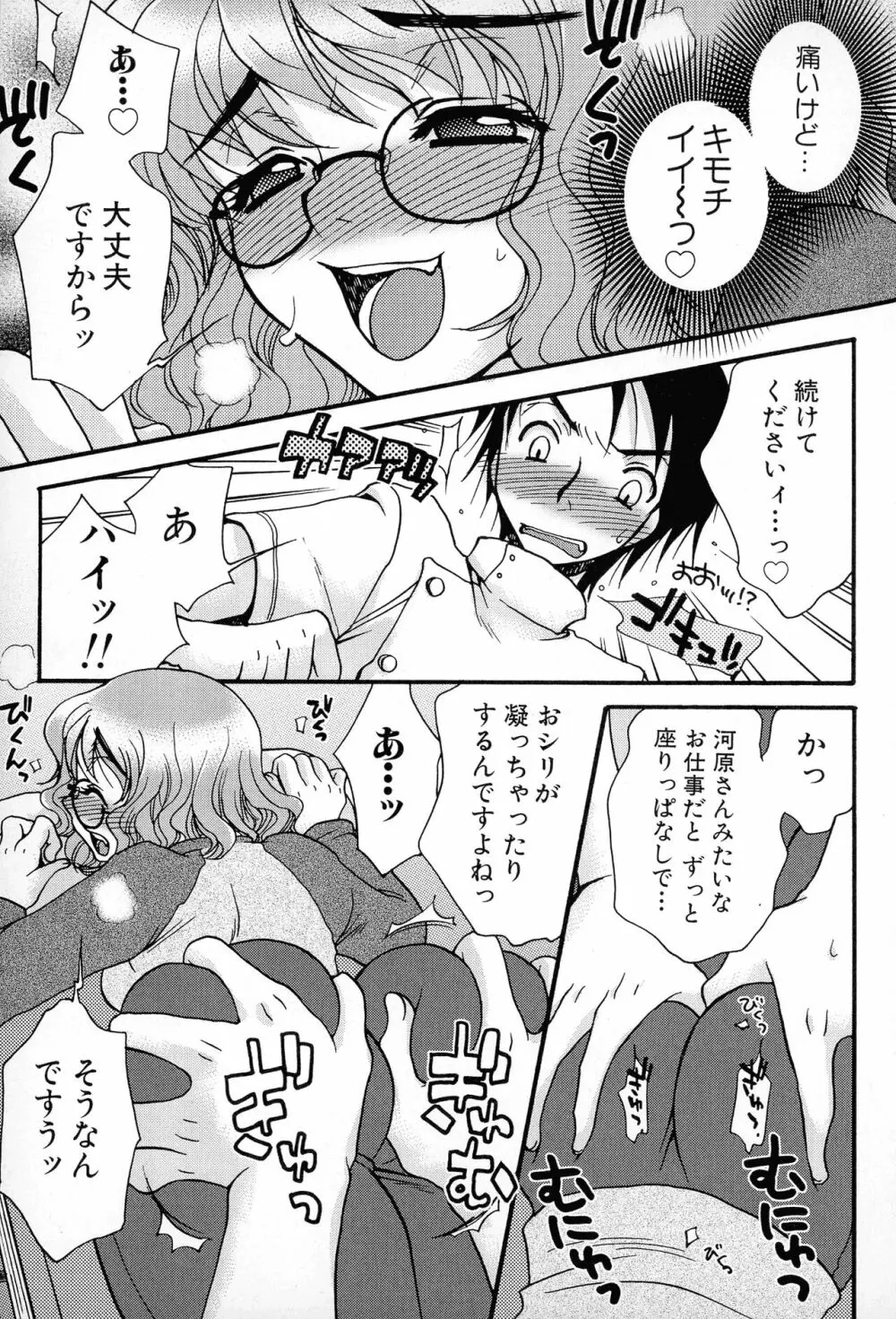 パワフル・ガールズ！ Page.112