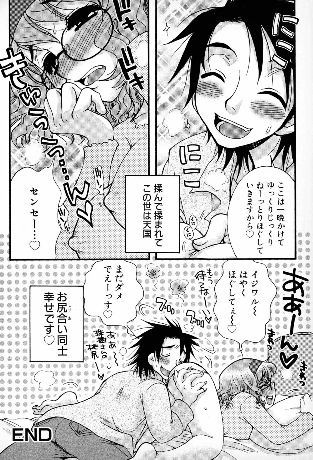 パワフル・ガールズ！ Page.123